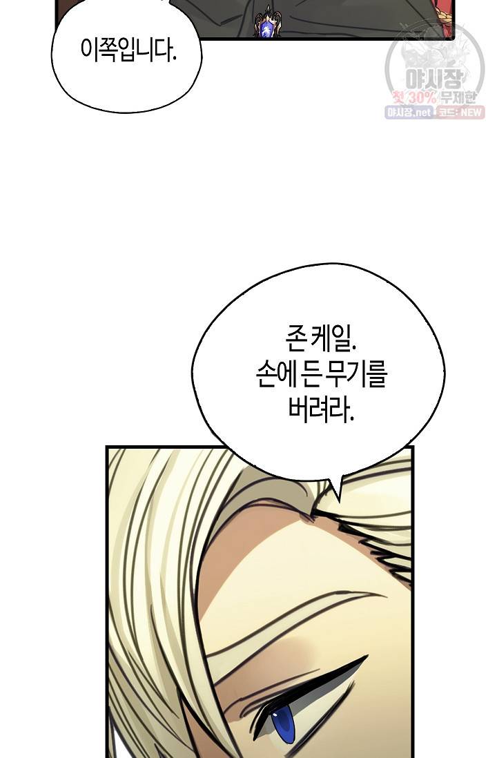 폭군 오빠가 셋이래요 2화 4