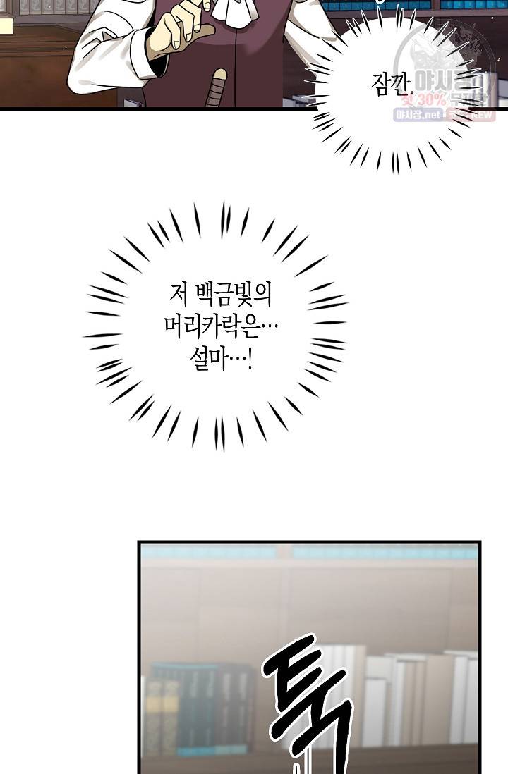 폭군 오빠가 셋이래요 2화 6