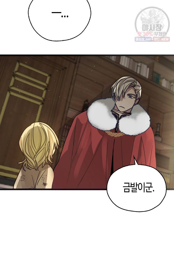 폭군 오빠가 셋이래요 2화 9
