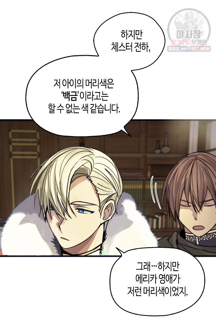폭군 오빠가 셋이래요 2화 10