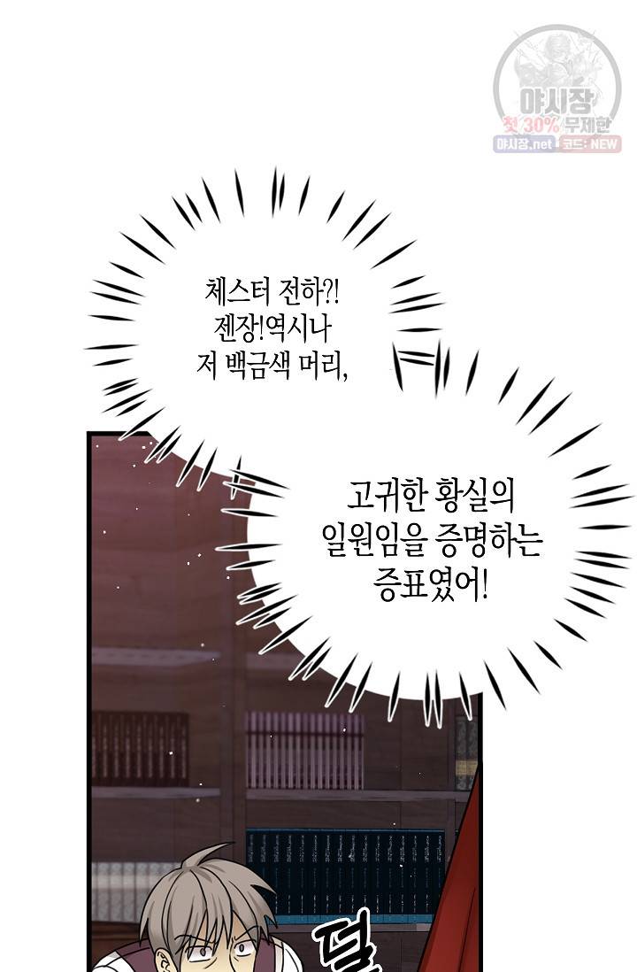폭군 오빠가 셋이래요 2화 11