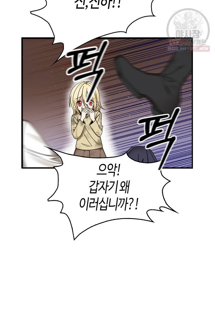 폭군 오빠가 셋이래요 2화 14
