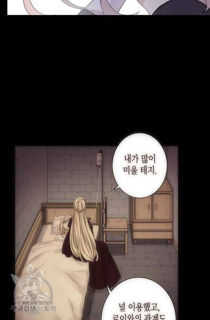 달콤한 종속 : 뱀파이어와 키스를 70화 8