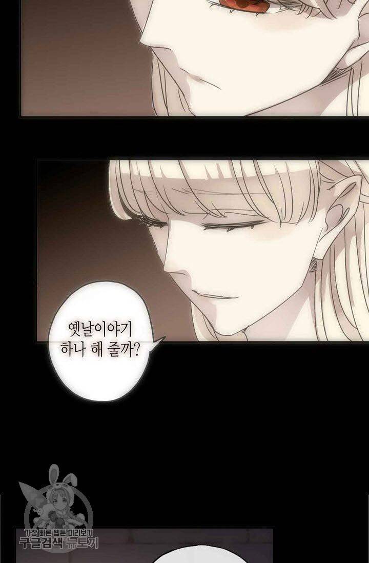 달콤한 종속 : 뱀파이어와 키스를 70화 10