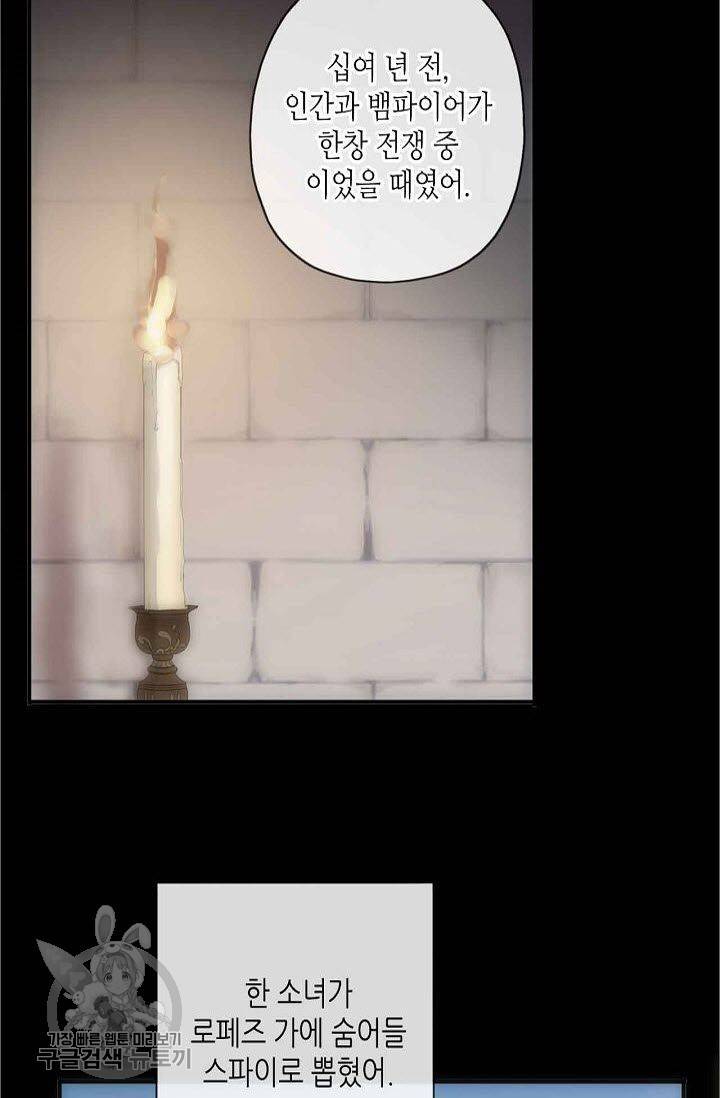 달콤한 종속 : 뱀파이어와 키스를 70화 11
