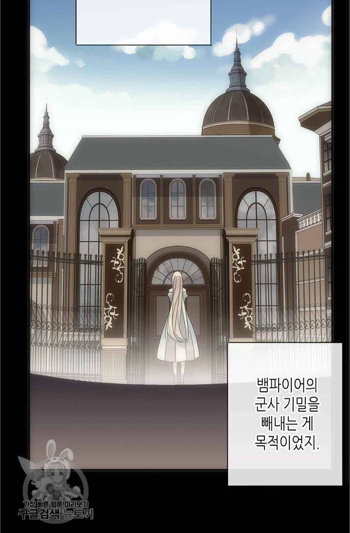 달콤한 종속 : 뱀파이어와 키스를 70화 12