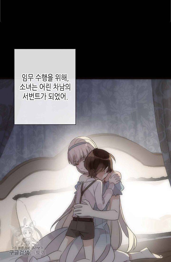 달콤한 종속 : 뱀파이어와 키스를 70화 13