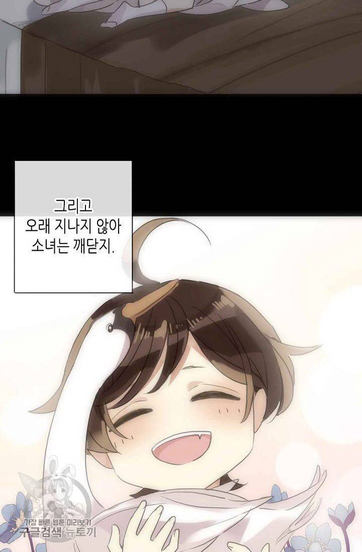 달콤한 종속 : 뱀파이어와 키스를 70화 14