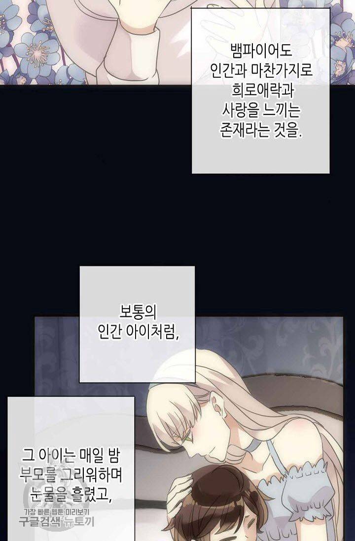 달콤한 종속 : 뱀파이어와 키스를 70화 15