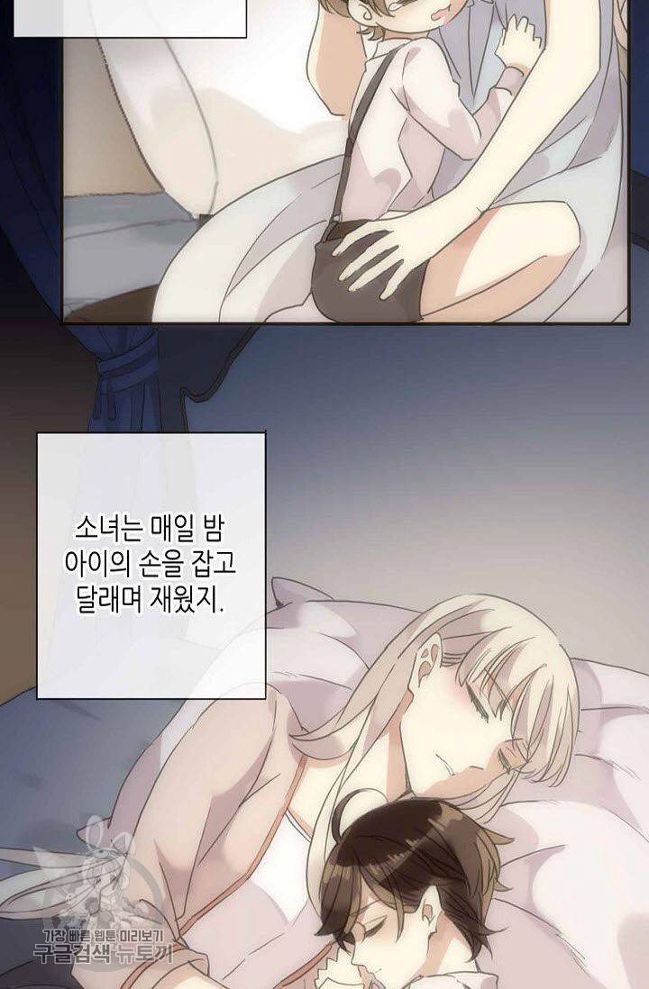 달콤한 종속 : 뱀파이어와 키스를 70화 16