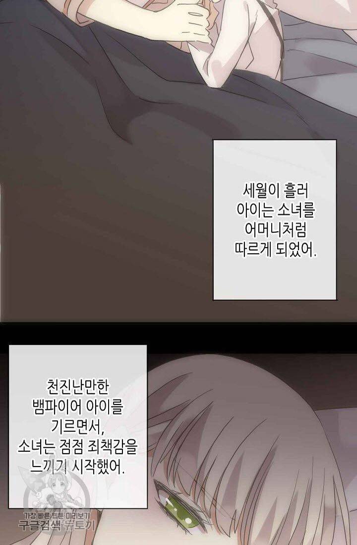 달콤한 종속 : 뱀파이어와 키스를 70화 17