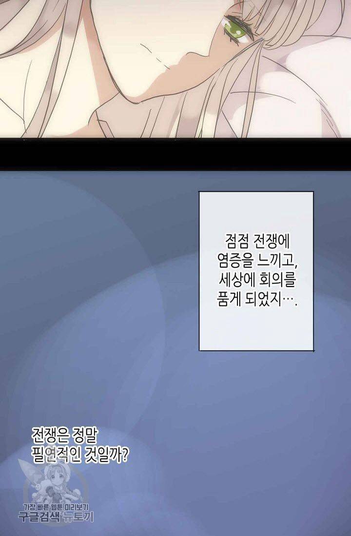 달콤한 종속 : 뱀파이어와 키스를 70화 18