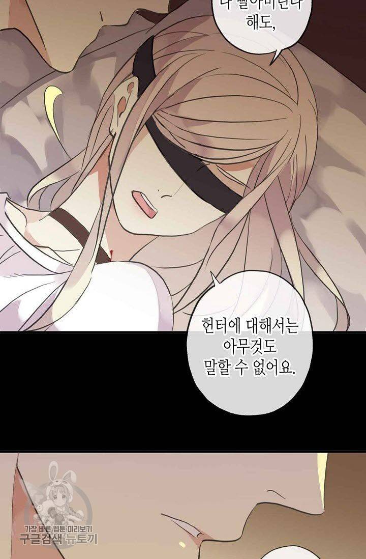 달콤한 종속 : 뱀파이어와 키스를 80화 2