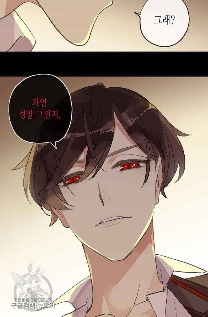 달콤한 종속 : 뱀파이어와 키스를 80화 3