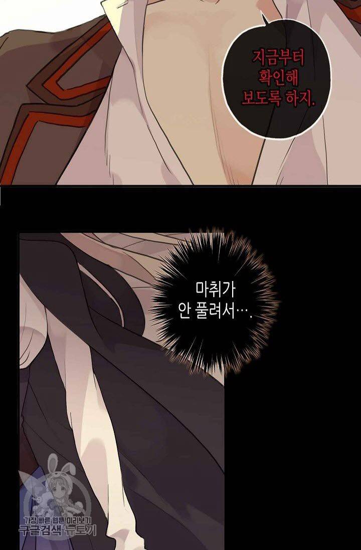 달콤한 종속 : 뱀파이어와 키스를 80화 4