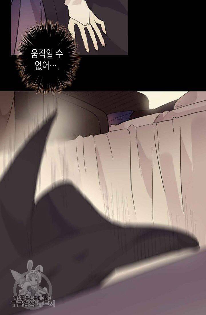 달콤한 종속 : 뱀파이어와 키스를 80화 5