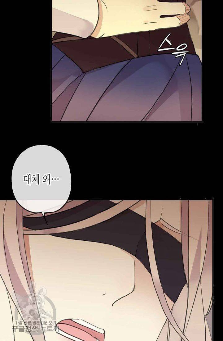 달콤한 종속 : 뱀파이어와 키스를 80화 9