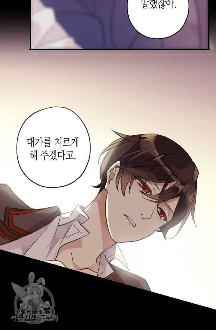 달콤한 종속 : 뱀파이어와 키스를 80화 11