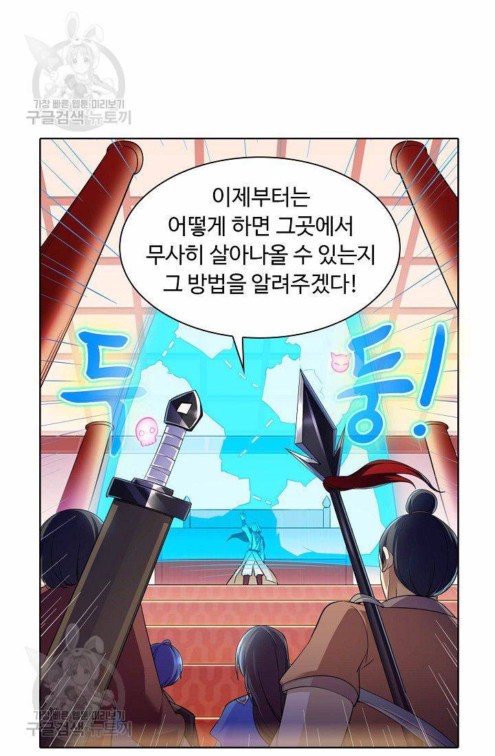 무도독존 70화 6