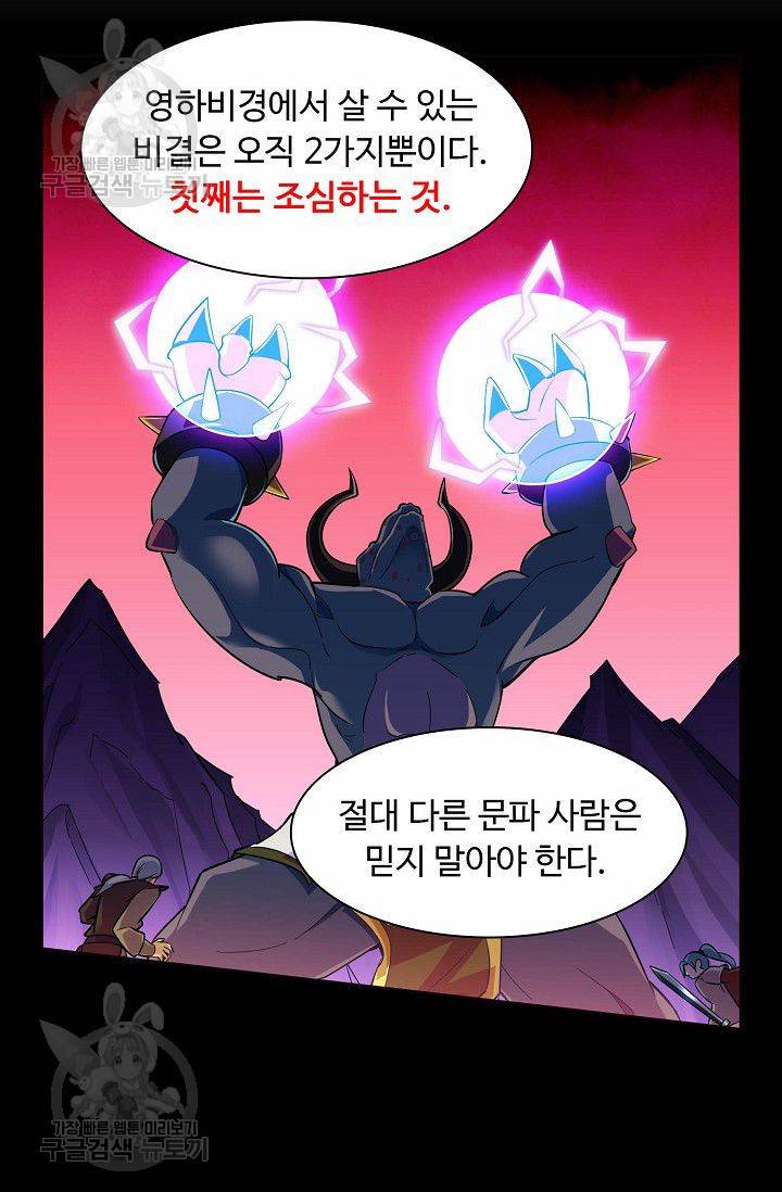 무도독존 70화 9
