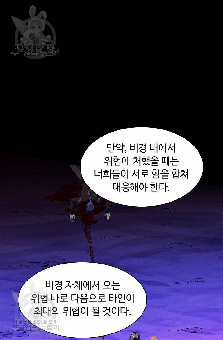 무도독존 70화 10