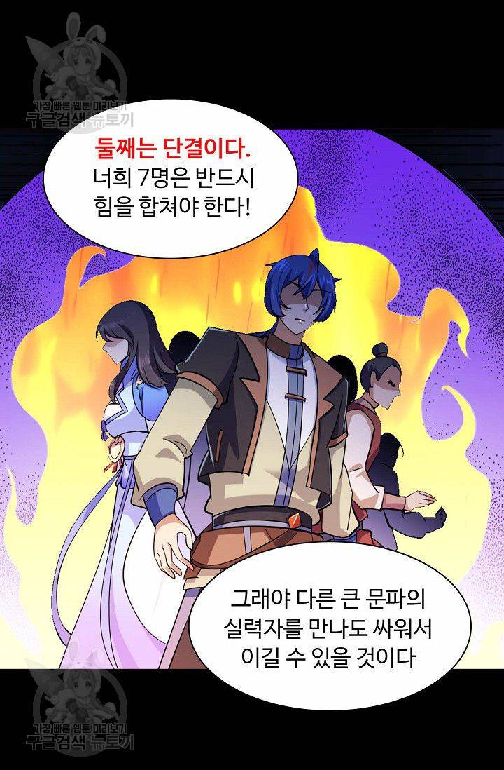 무도독존 70화 13