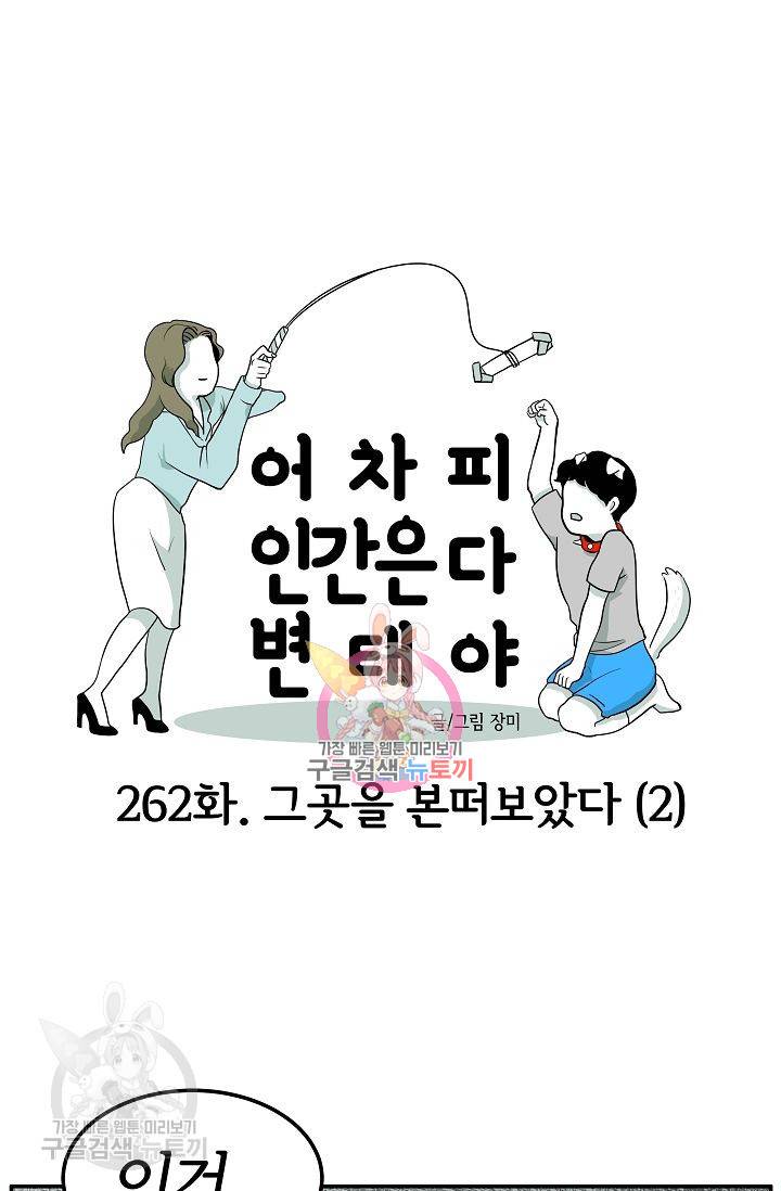 어차피 인간은 다 변태야 263화 1