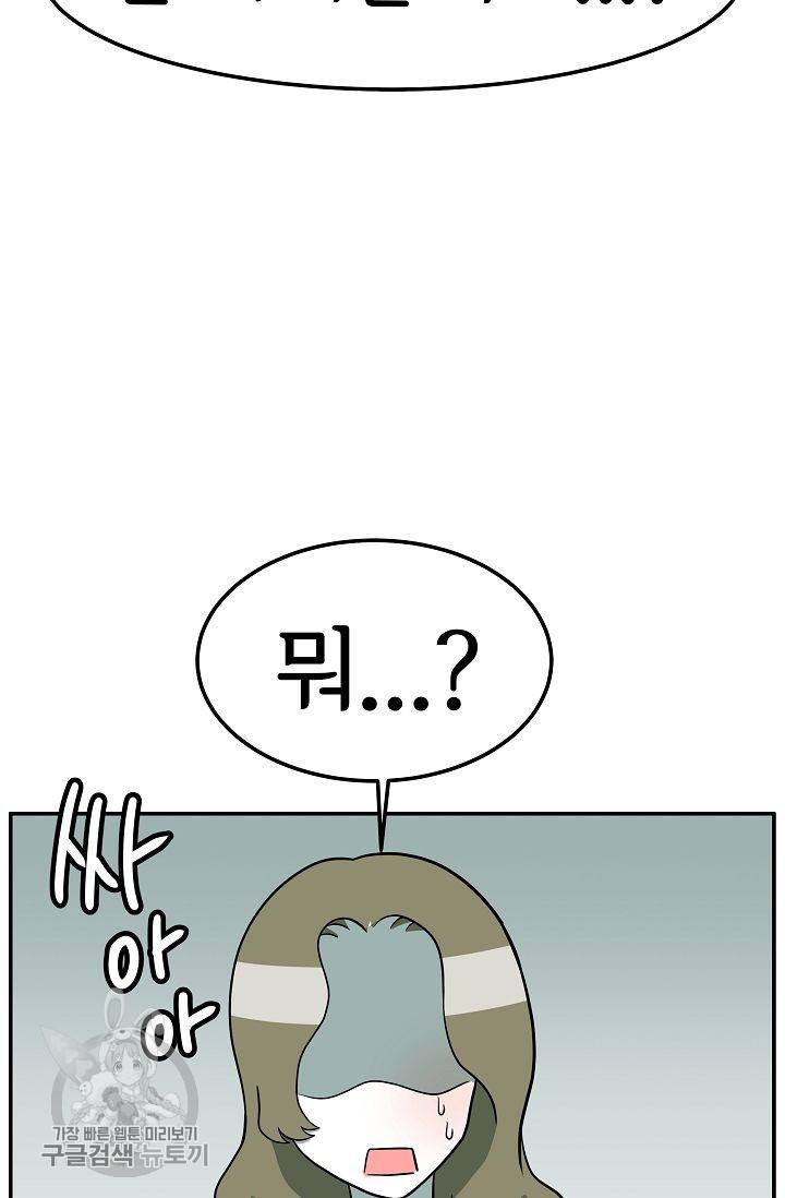 어차피 인간은 다 변태야 263화 3