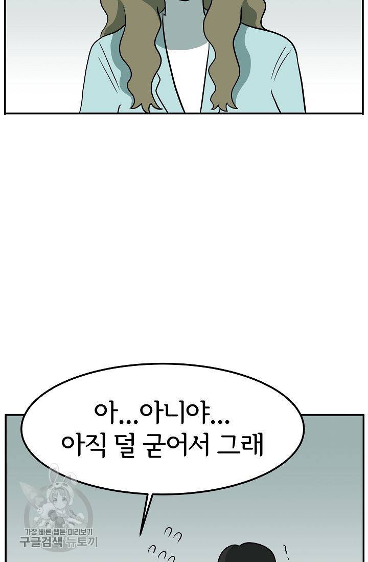 어차피 인간은 다 변태야 263화 4