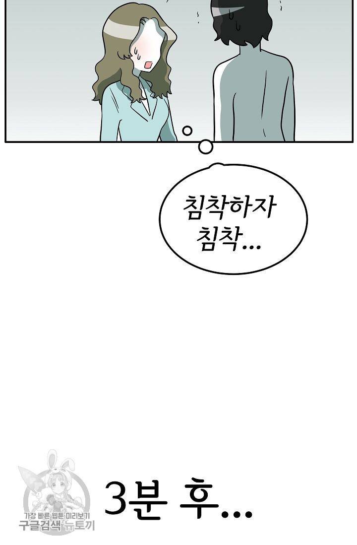 어차피 인간은 다 변태야 263화 5