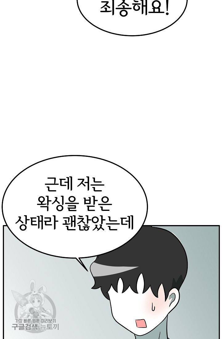 어차피 인간은 다 변태야 263화 8