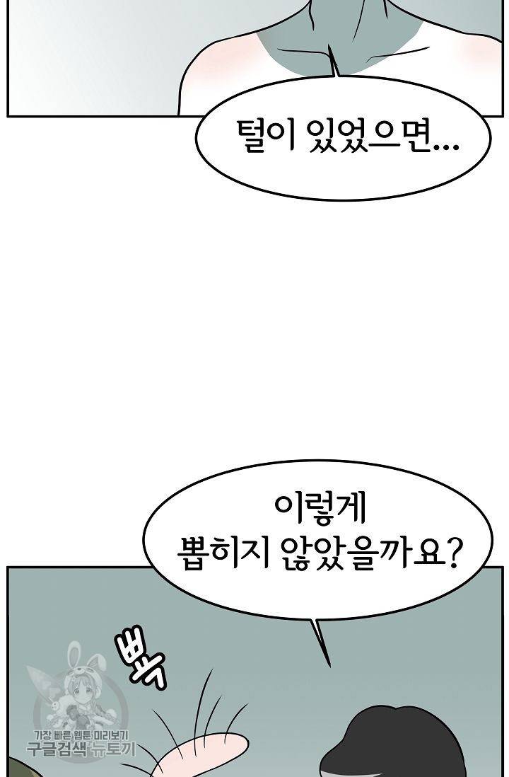 어차피 인간은 다 변태야 263화 9
