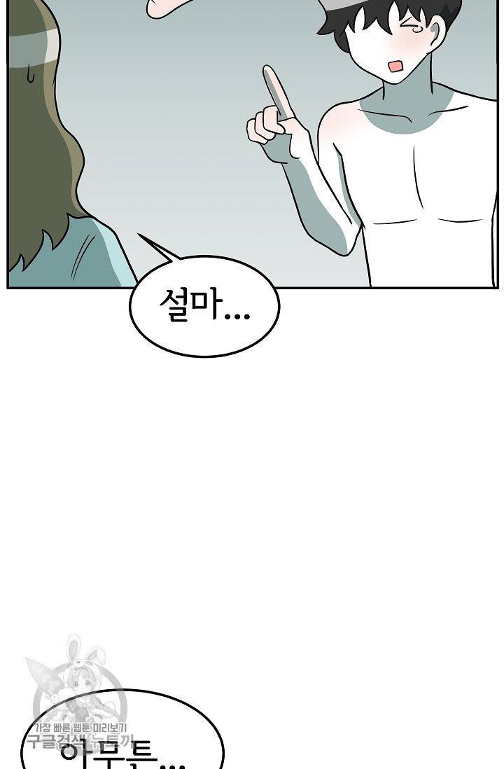 어차피 인간은 다 변태야 263화 10