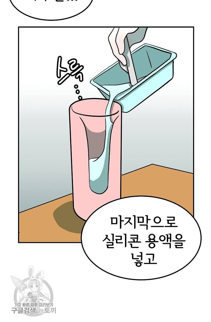 어차피 인간은 다 변태야 263화 11