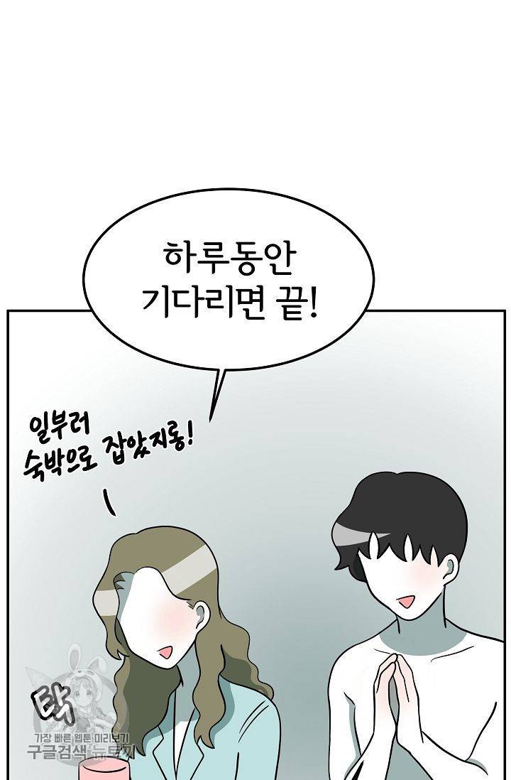 어차피 인간은 다 변태야 263화 12