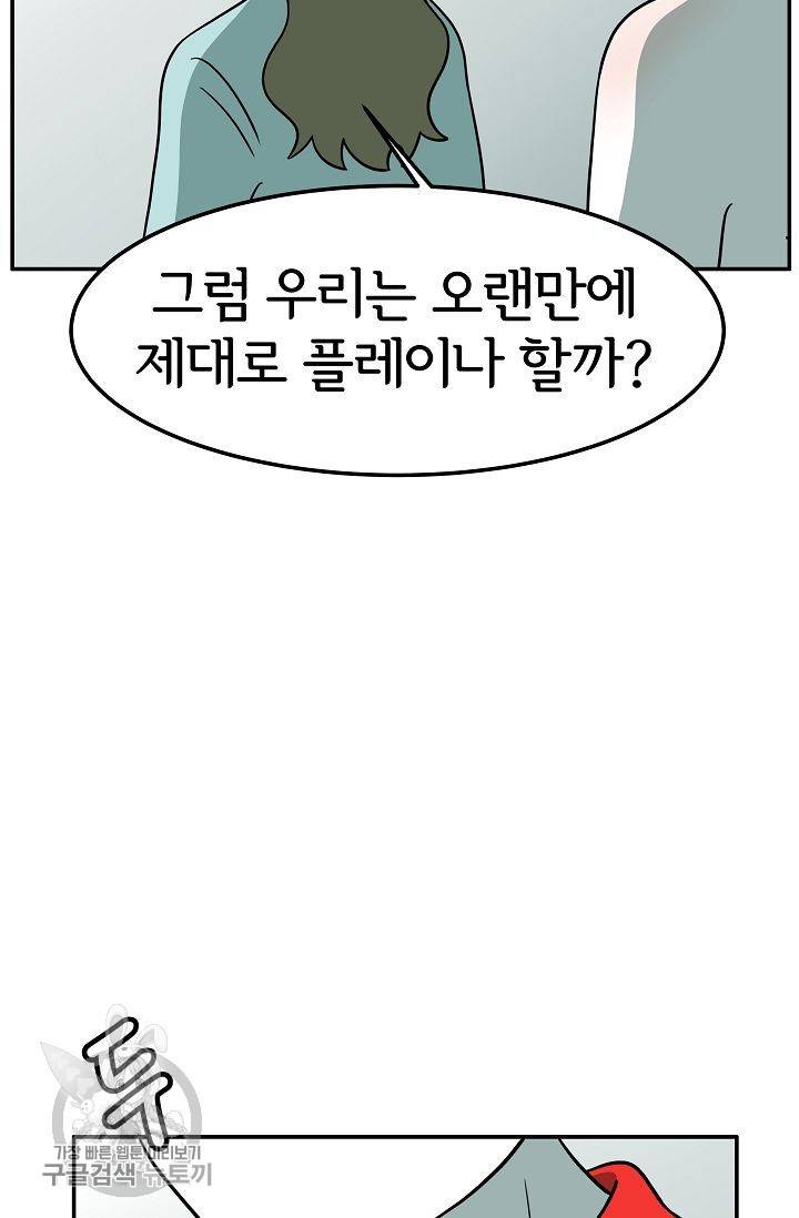 어차피 인간은 다 변태야 263화 14