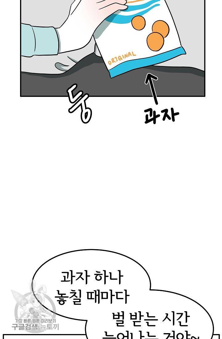 어차피 인간은 다 변태야 263화 16
