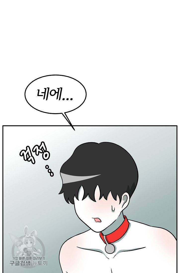 어차피 인간은 다 변태야 263화 18