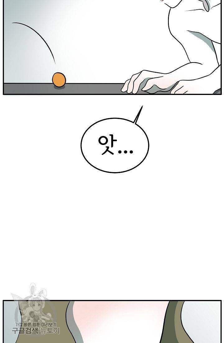 어차피 인간은 다 변태야 263화 21