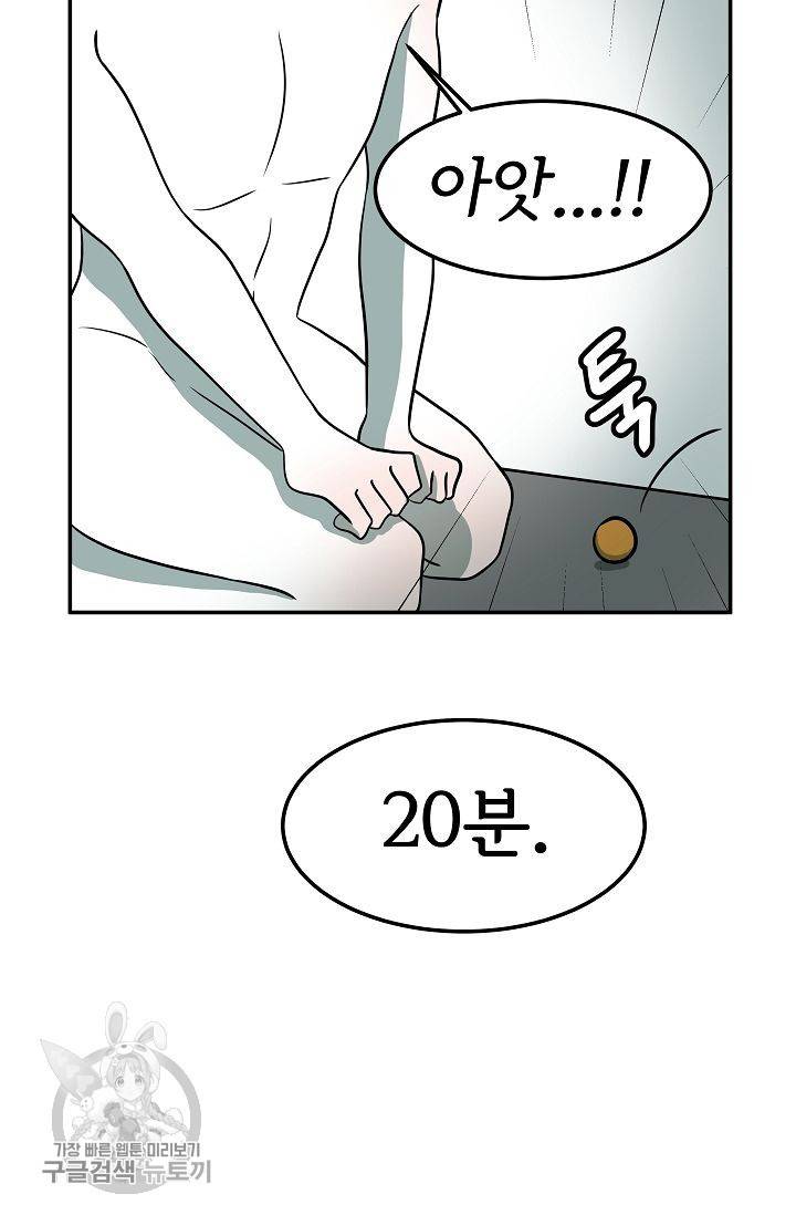 어차피 인간은 다 변태야 263화 23