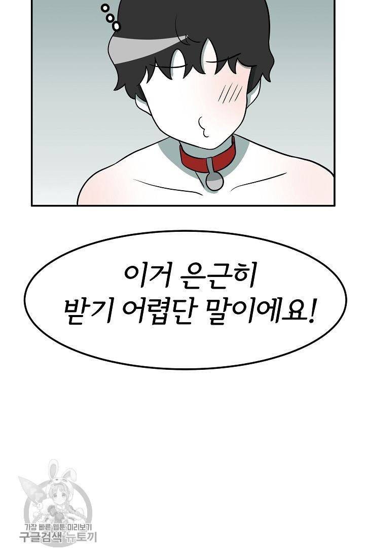 어차피 인간은 다 변태야 263화 27