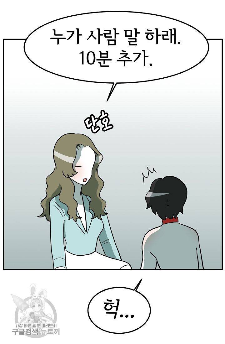 어차피 인간은 다 변태야 263화 28