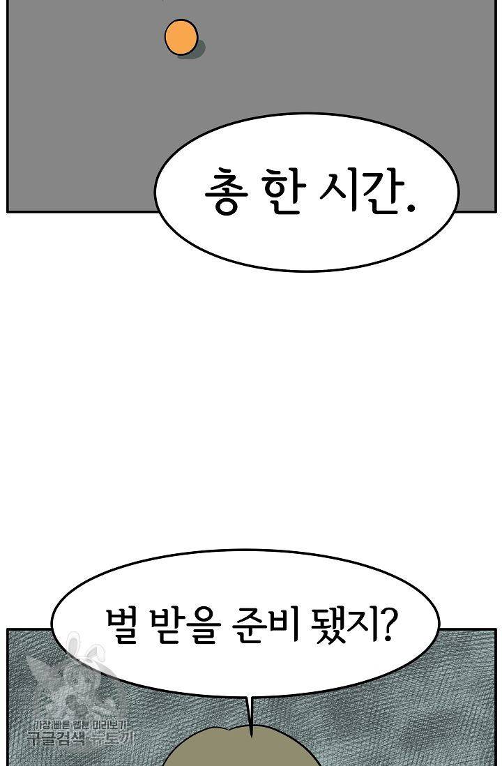 어차피 인간은 다 변태야 263화 30
