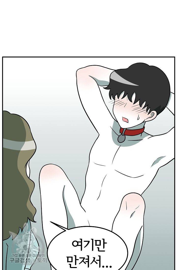 어차피 인간은 다 변태야 263화 32