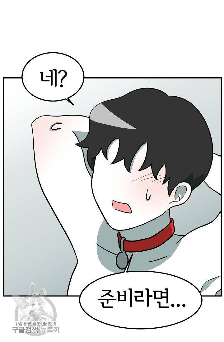 어차피 인간은 다 변태야 263화 36
