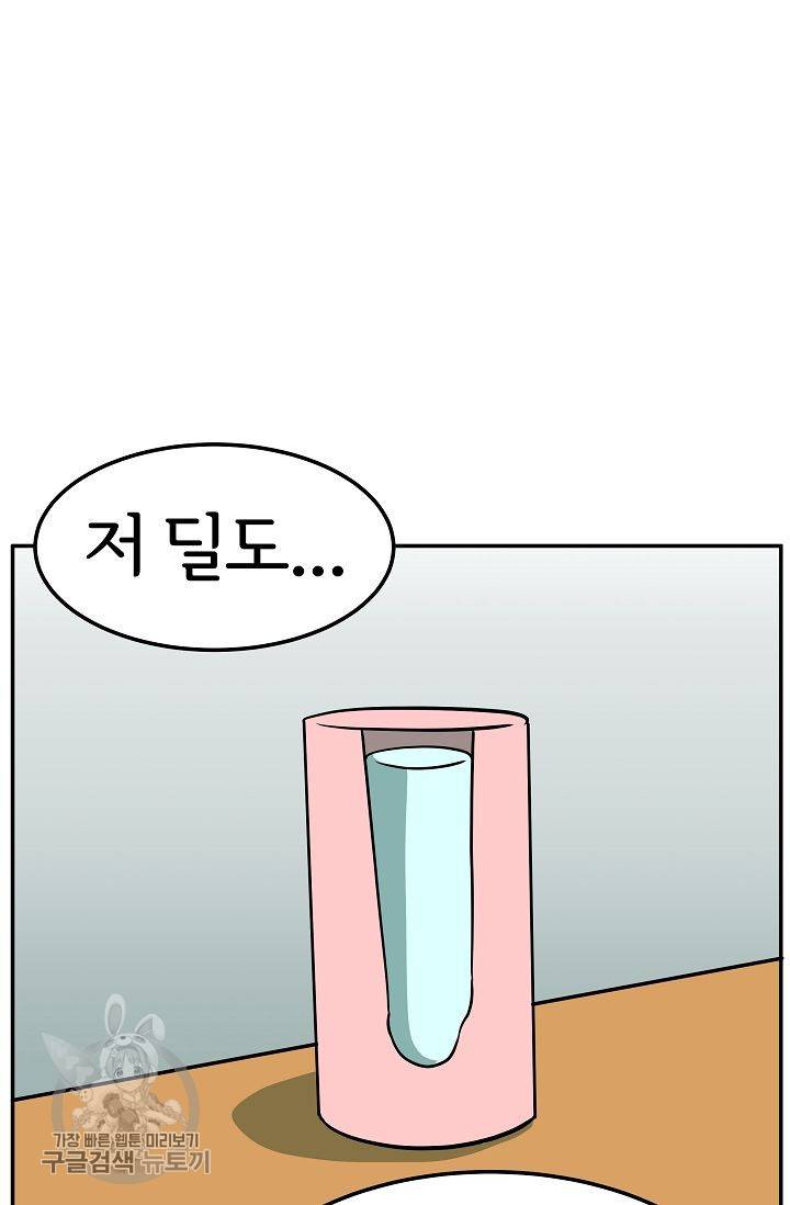어차피 인간은 다 변태야 263화 37