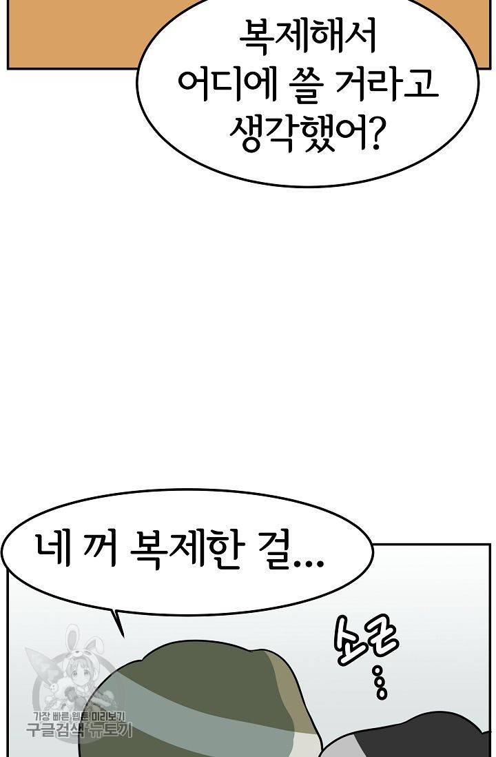 어차피 인간은 다 변태야 263화 38