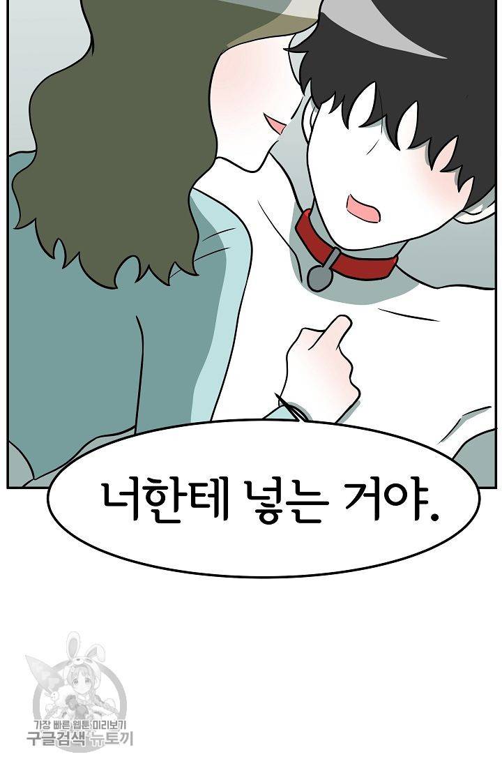 어차피 인간은 다 변태야 263화 39