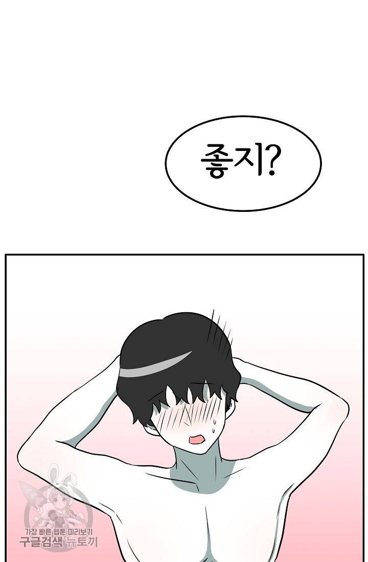 어차피 인간은 다 변태야 263화 40