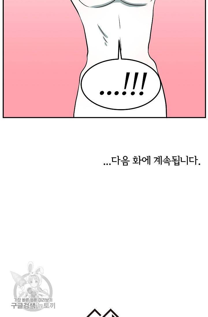 어차피 인간은 다 변태야 263화 41
